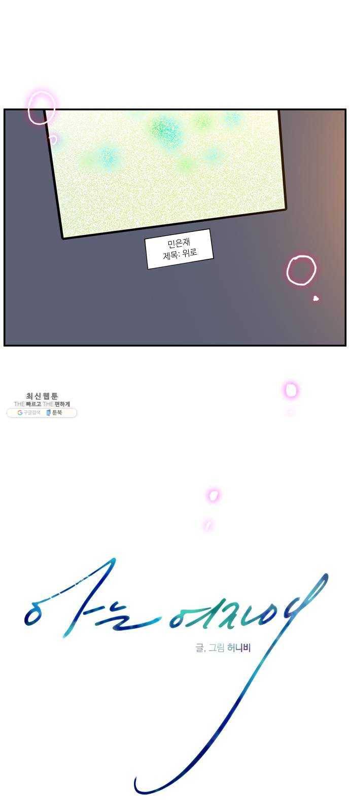 아는 여자애 2부 16화 12