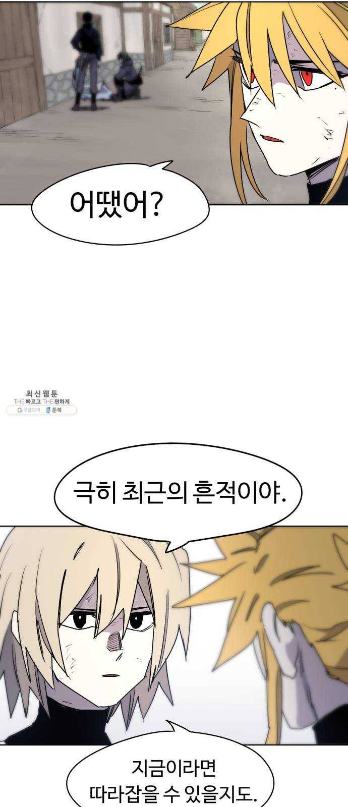 잔불의 기사 15화 2
