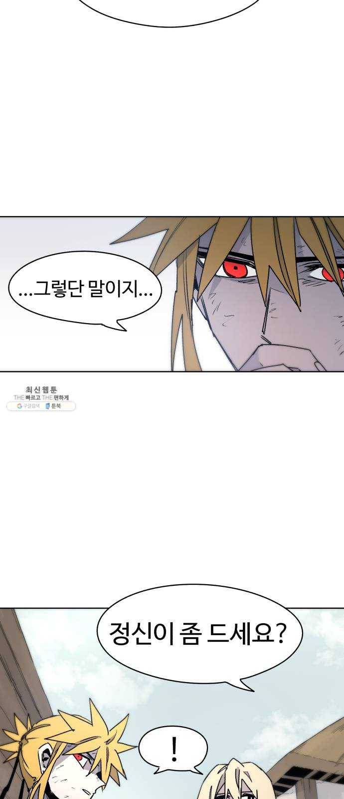 잔불의 기사 15화 3