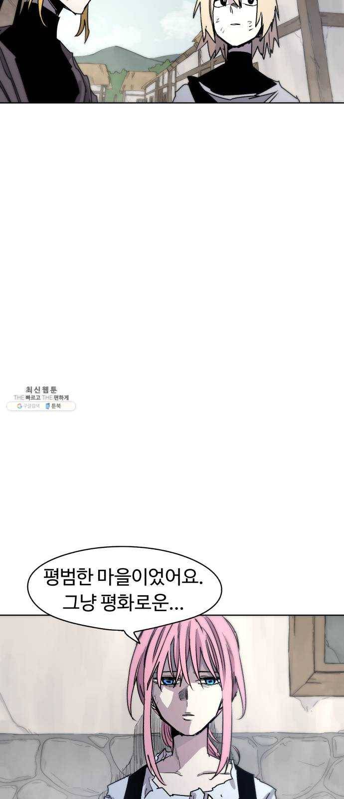 잔불의 기사 15화 4