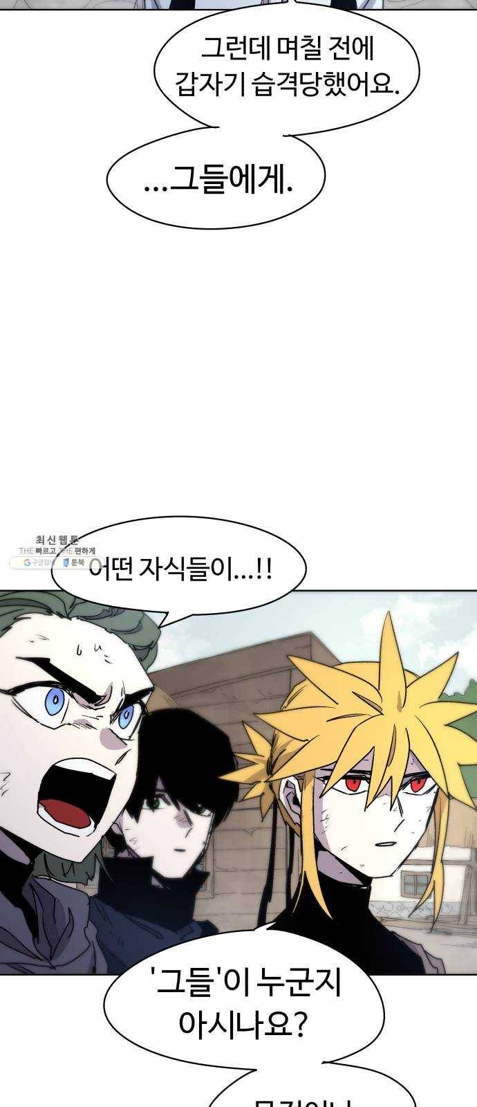 잔불의 기사 15화 5