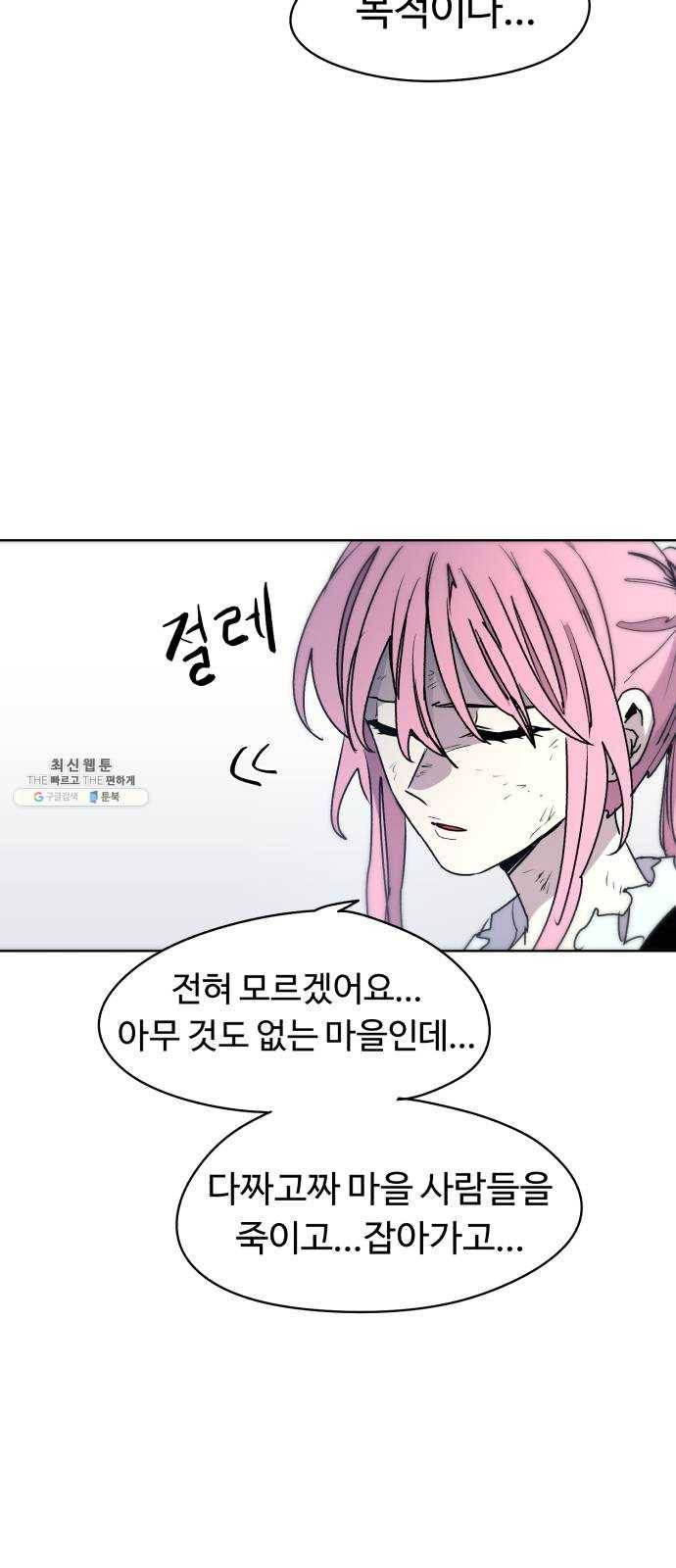 잔불의 기사 15화 6
