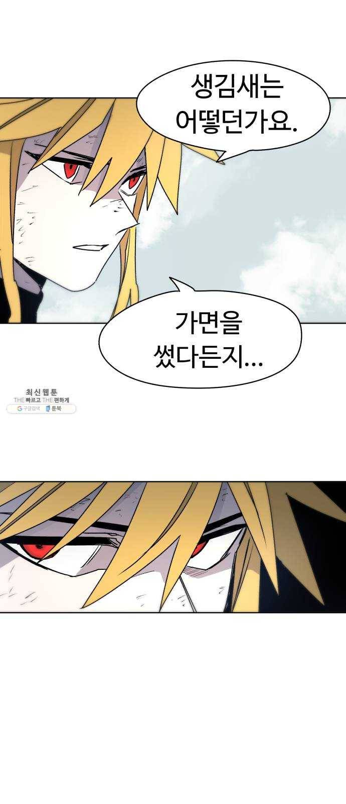 잔불의 기사 15화 7