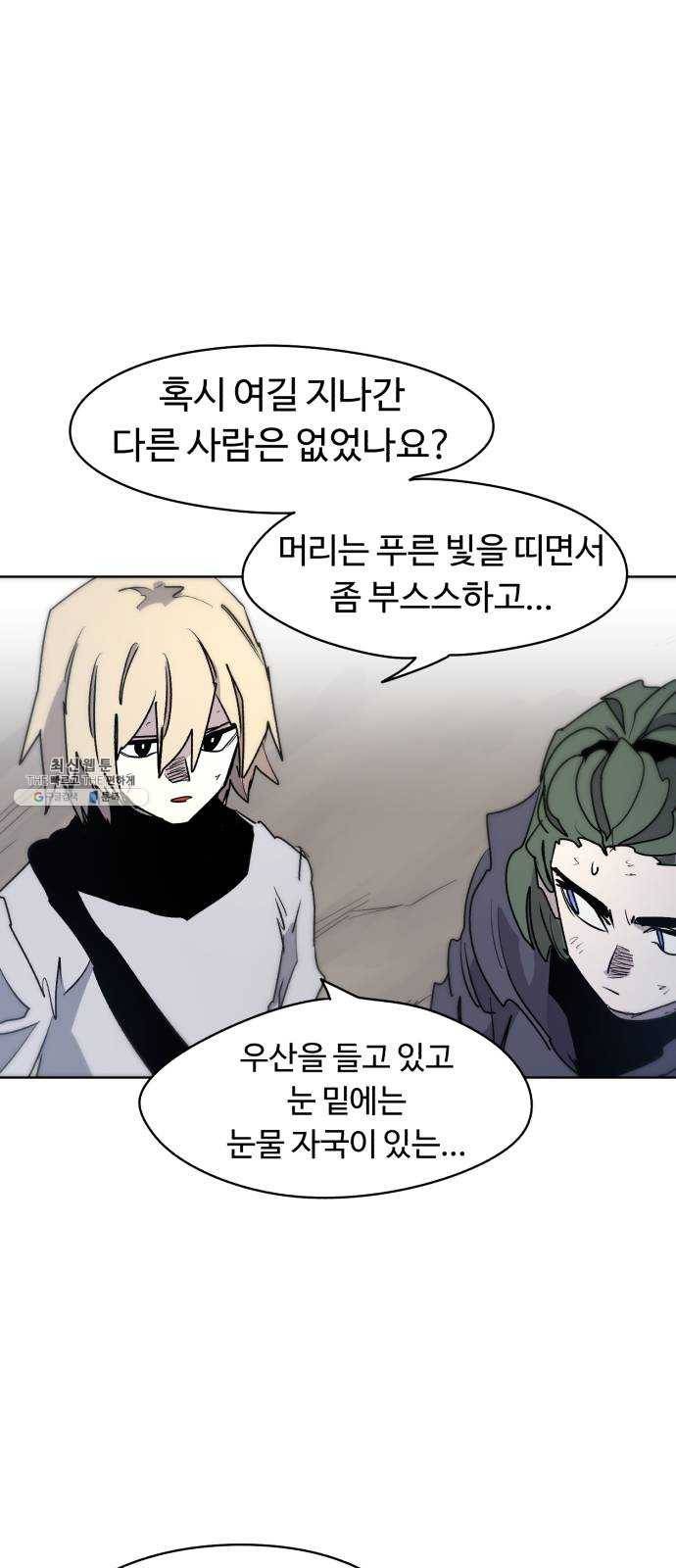 잔불의 기사 15화 9