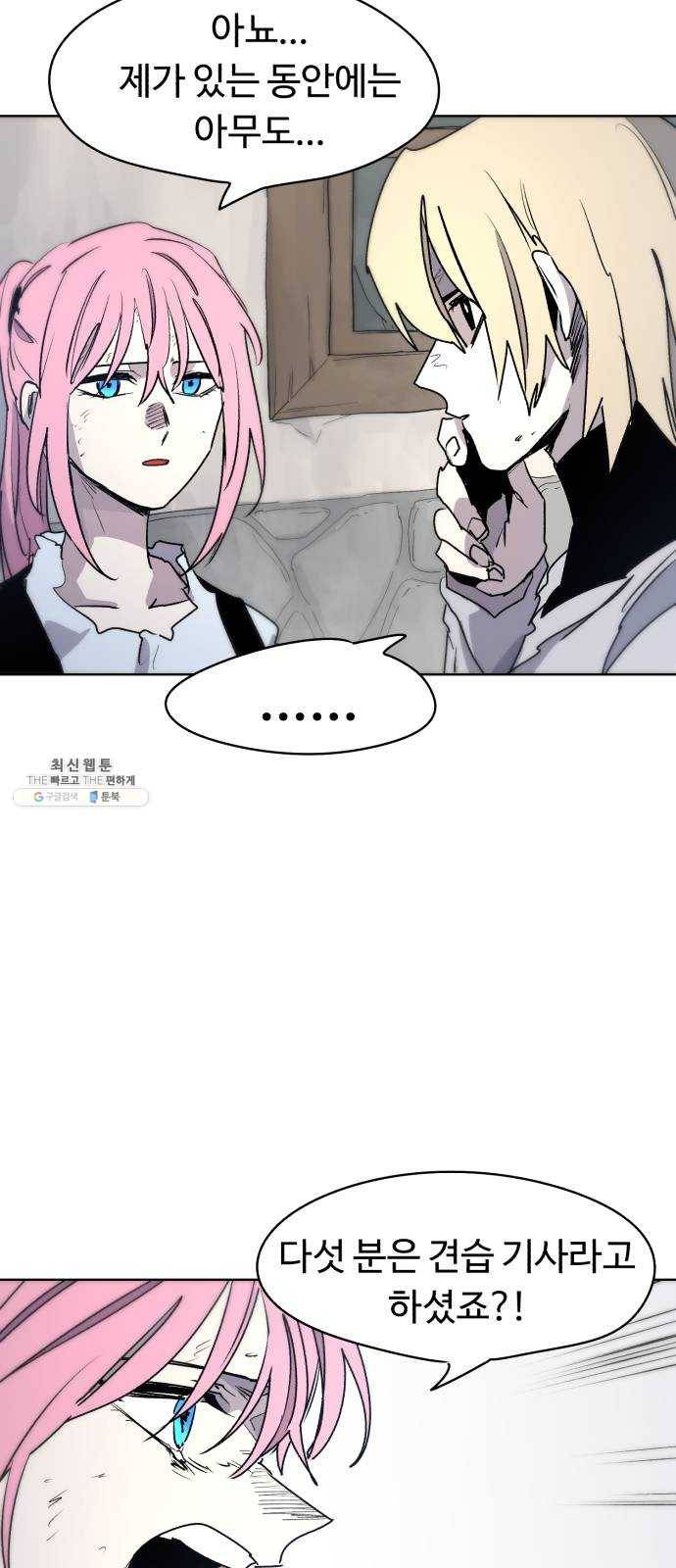 잔불의 기사 15화 10