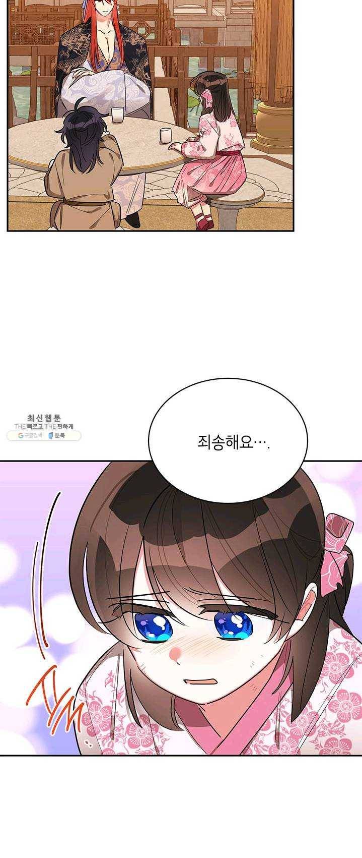 무협지 최고 악당의 귀한 딸입니다 31화 3