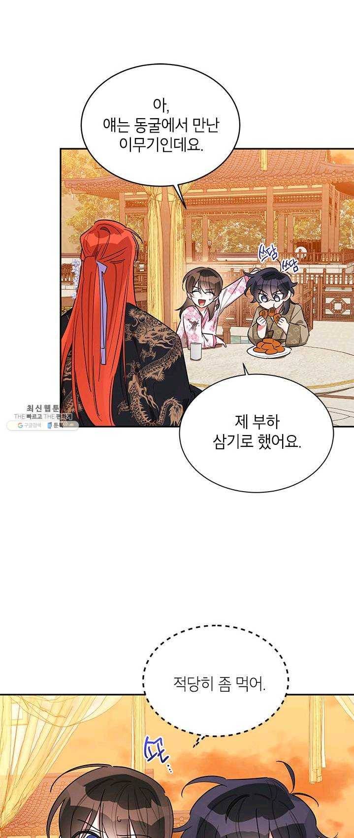 무협지 최고 악당의 귀한 딸입니다 31화 7