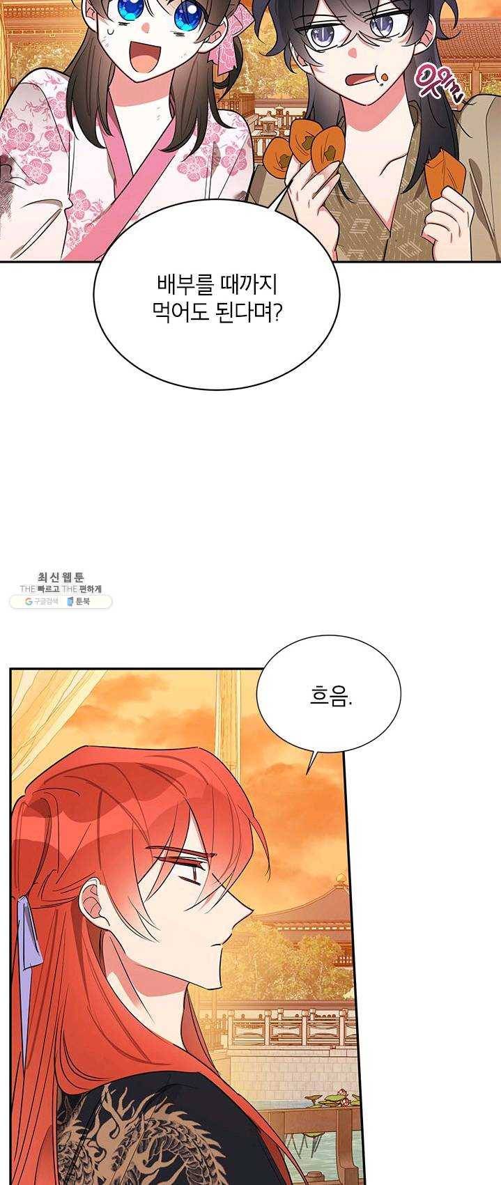 무협지 최고 악당의 귀한 딸입니다 31화 8