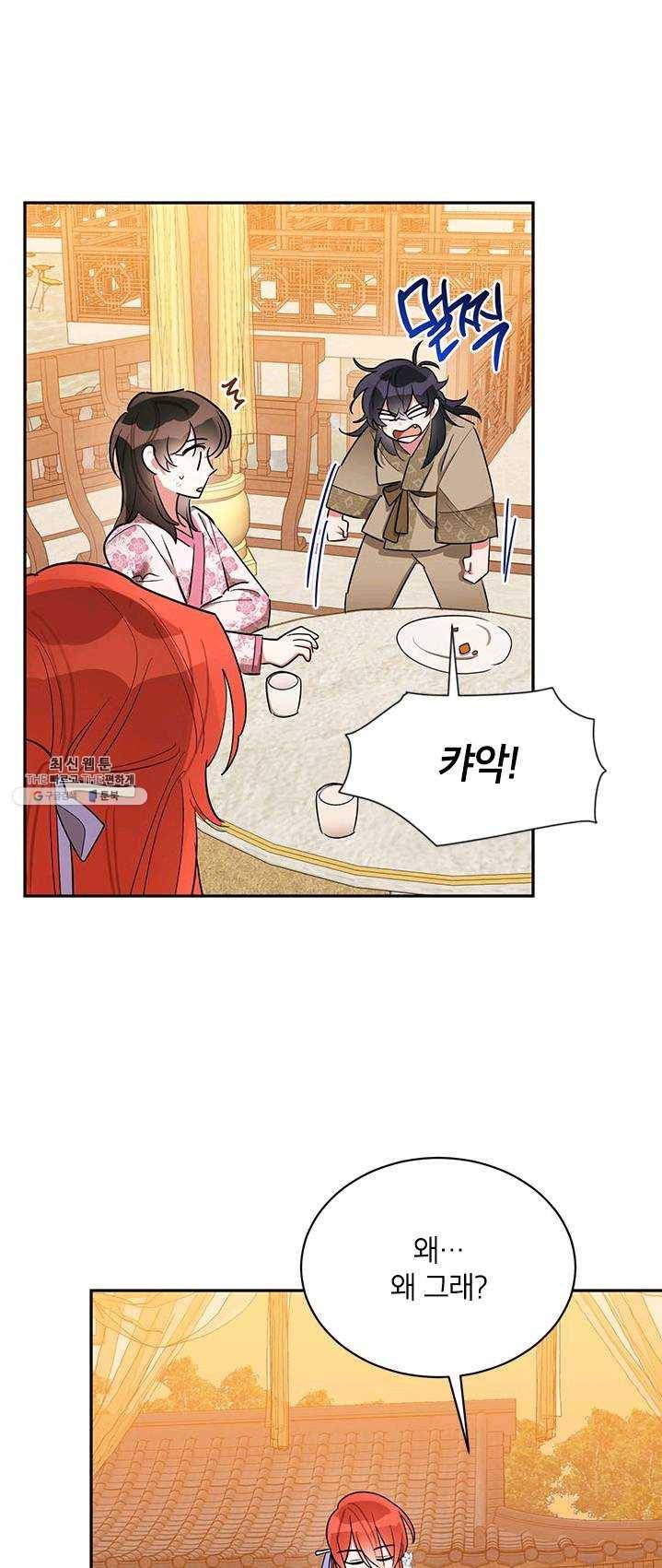 무협지 최고 악당의 귀한 딸입니다 31화 12