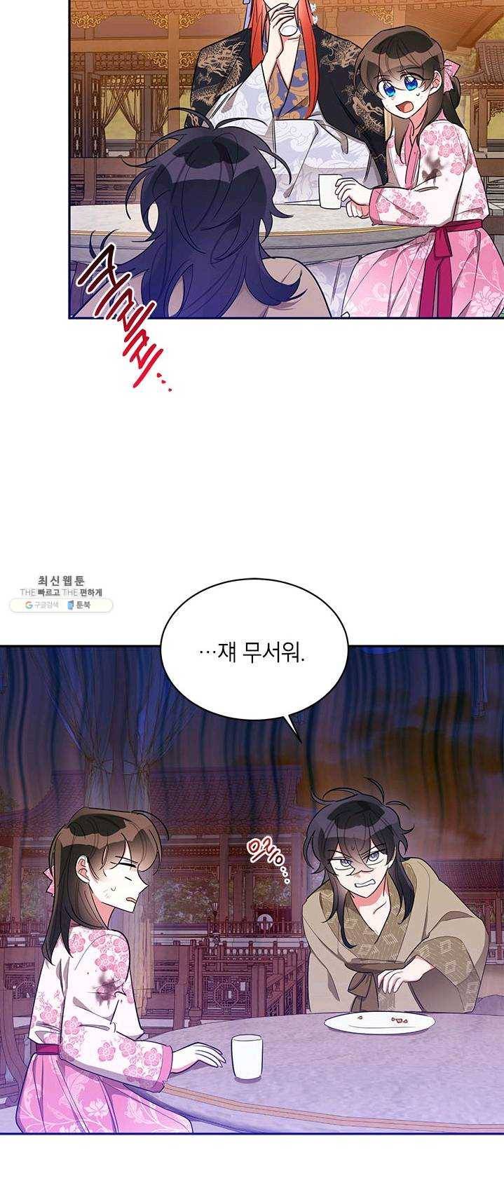 무협지 최고 악당의 귀한 딸입니다 31화 13