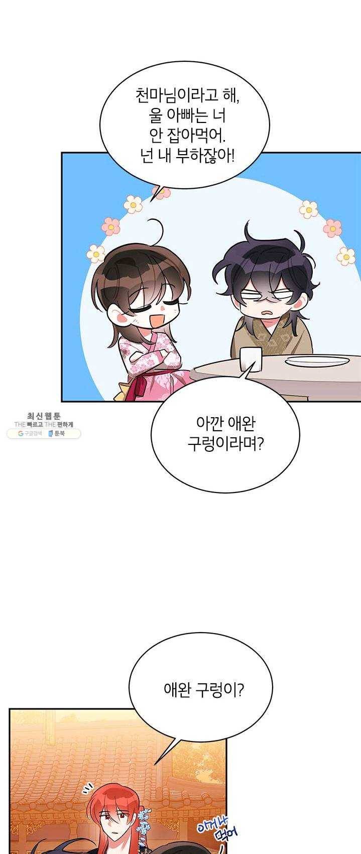무협지 최고 악당의 귀한 딸입니다 31화 14