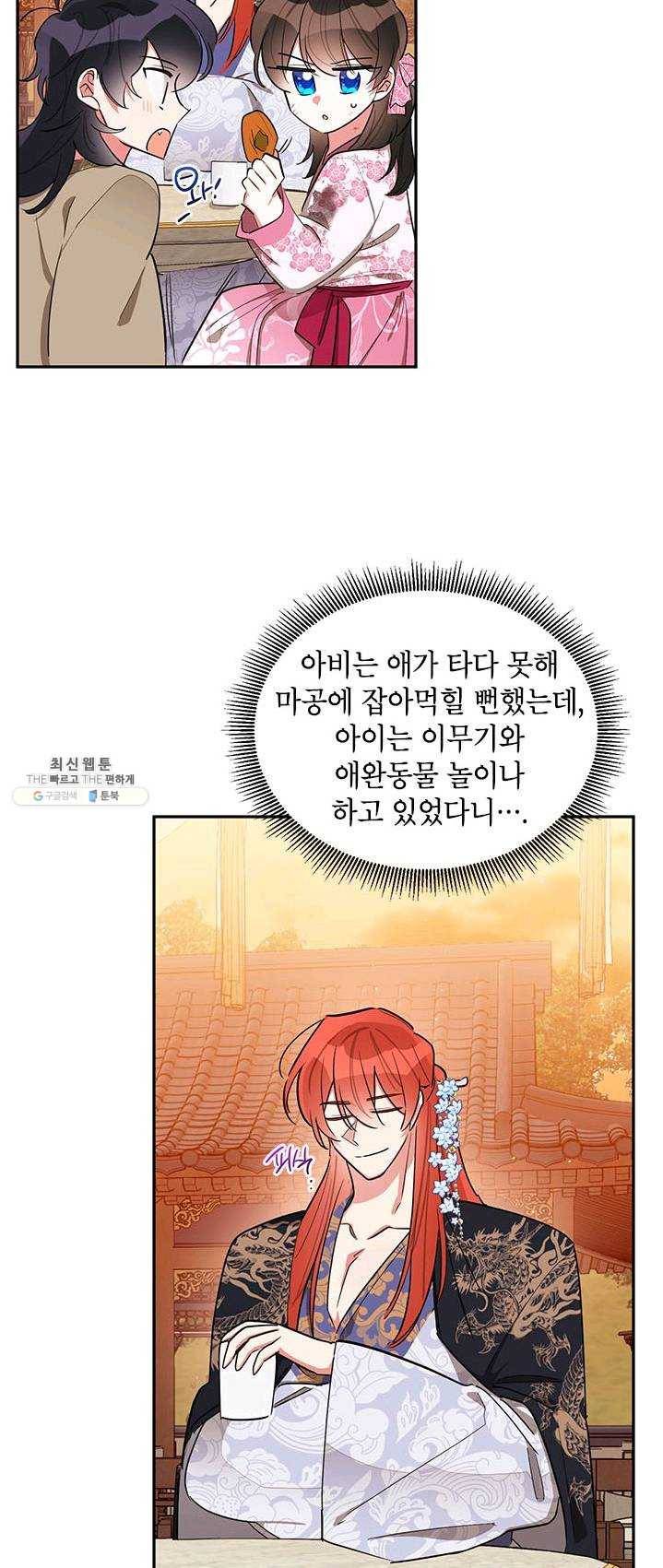 무협지 최고 악당의 귀한 딸입니다 31화 15