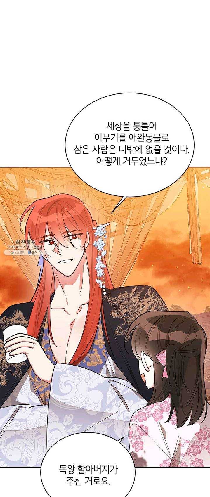 무협지 최고 악당의 귀한 딸입니다 31화 16