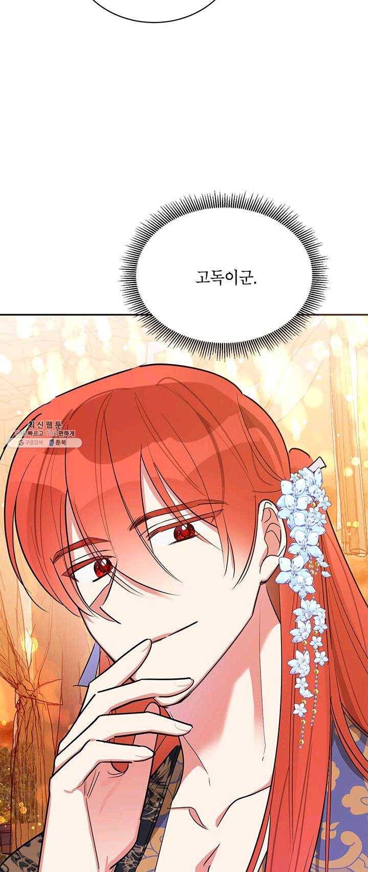 무협지 최고 악당의 귀한 딸입니다 31화 17