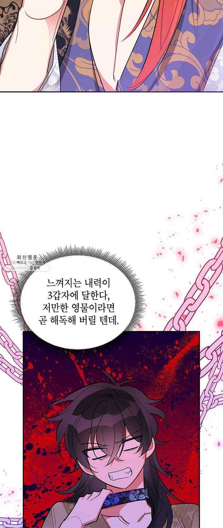 무협지 최고 악당의 귀한 딸입니다 31화 18