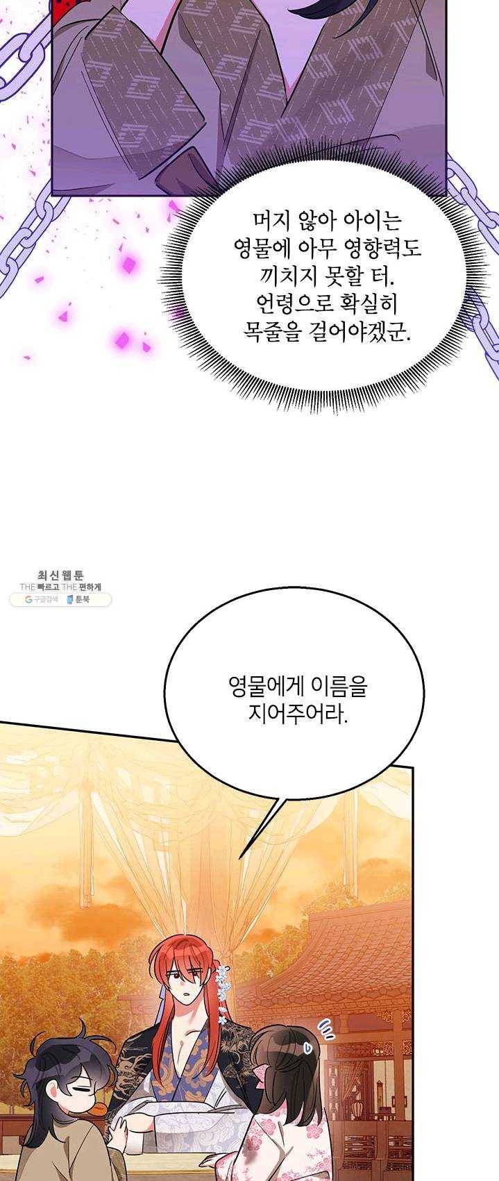 무협지 최고 악당의 귀한 딸입니다 31화 19