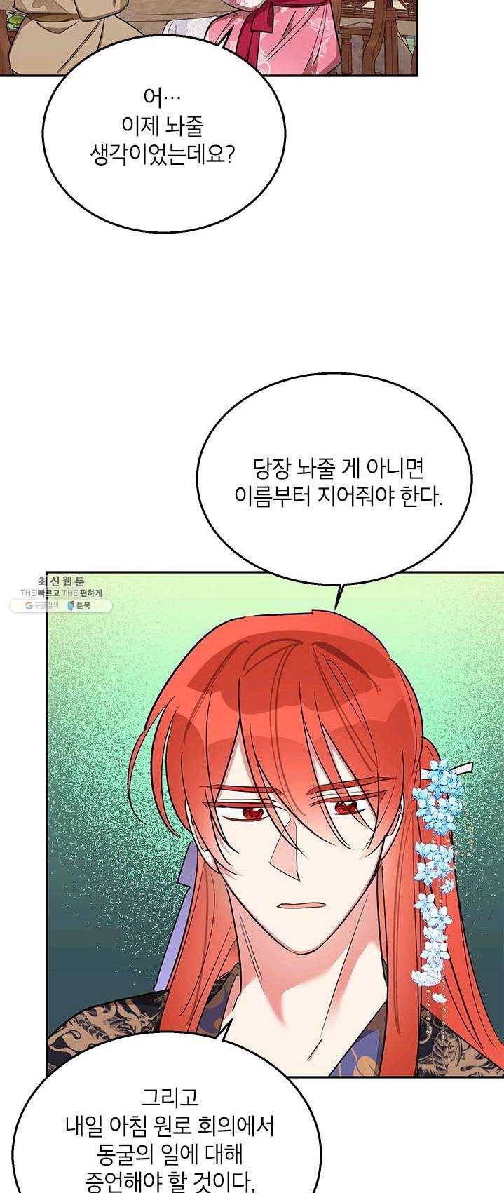 무협지 최고 악당의 귀한 딸입니다 31화 20