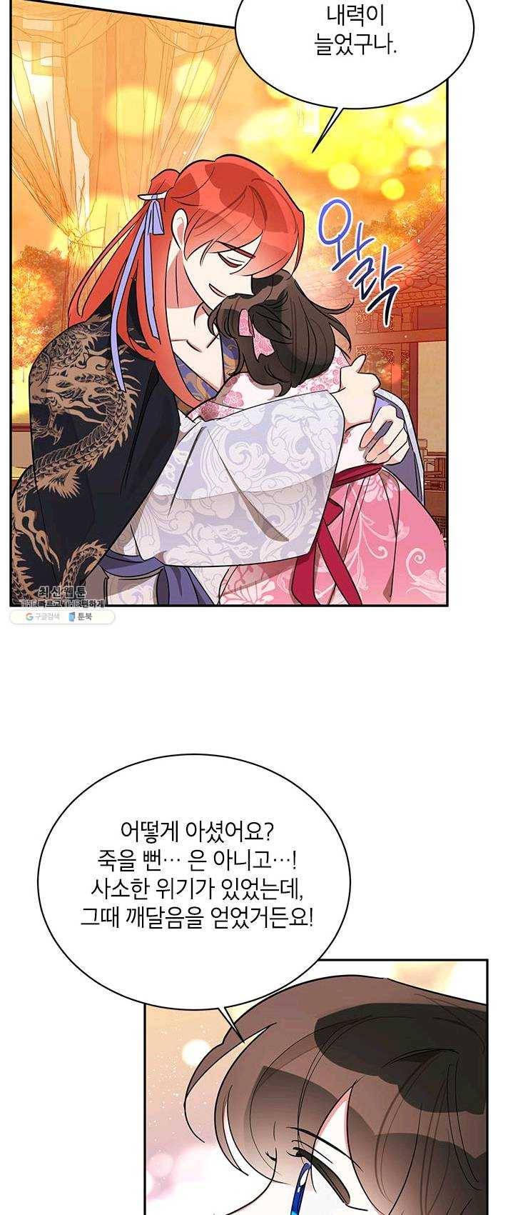 무협지 최고 악당의 귀한 딸입니다 31화 24