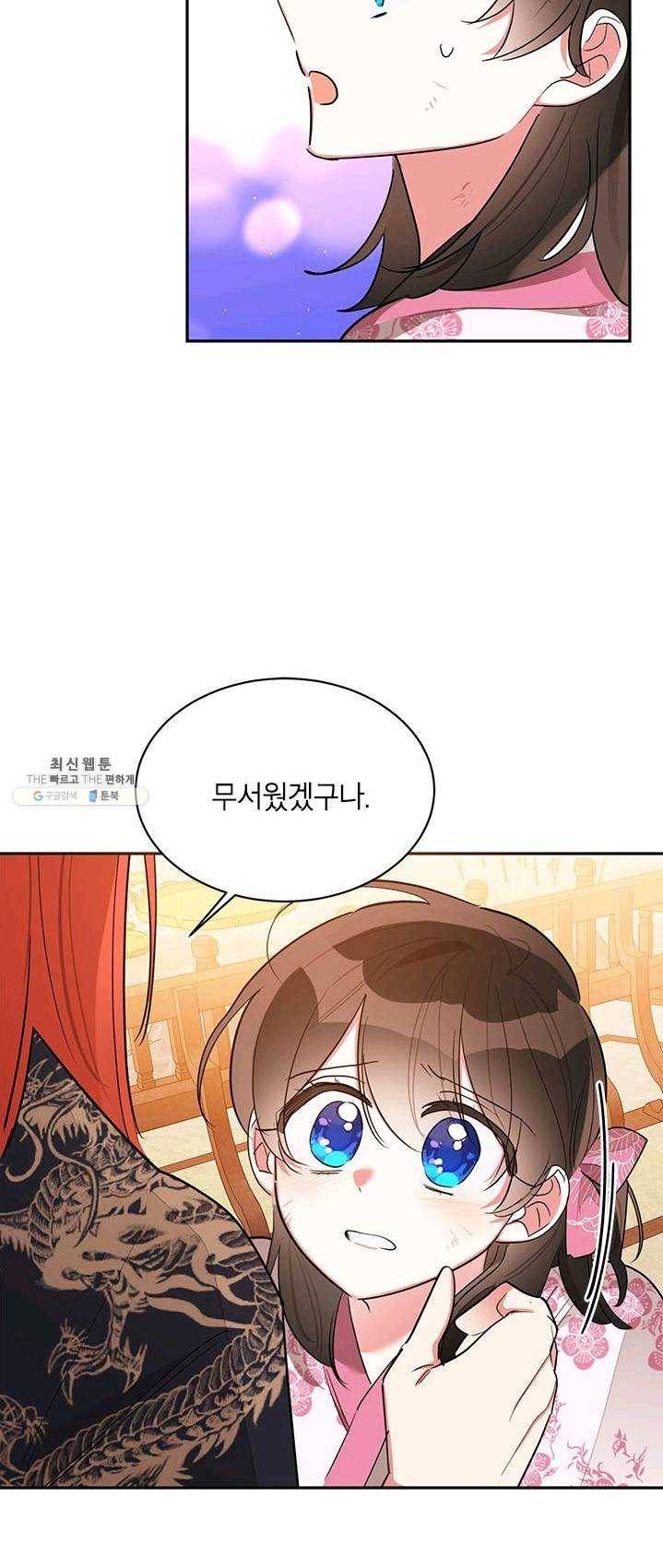 무협지 최고 악당의 귀한 딸입니다 31화 25