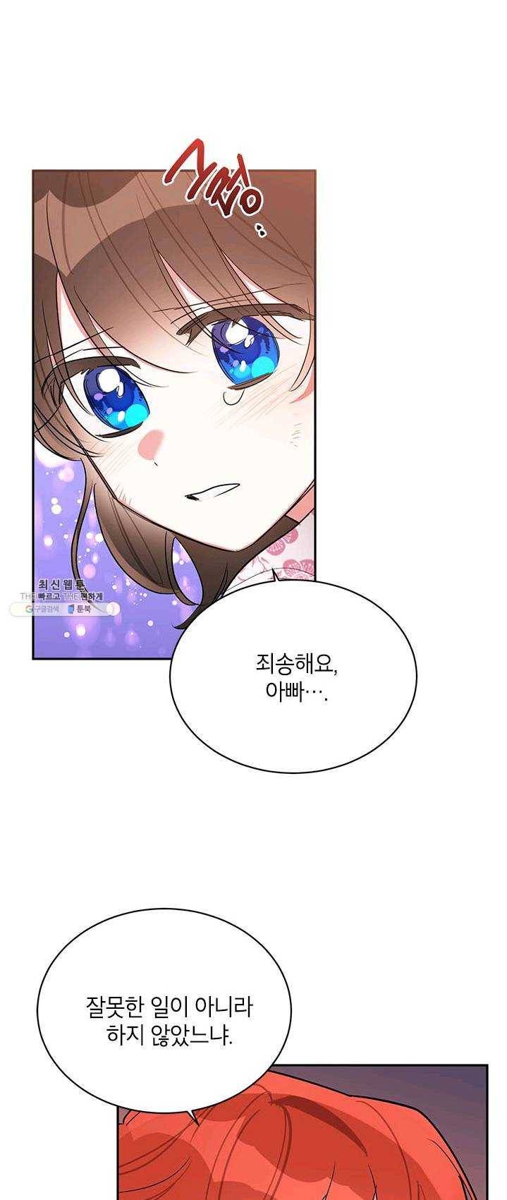 무협지 최고 악당의 귀한 딸입니다 31화 27
