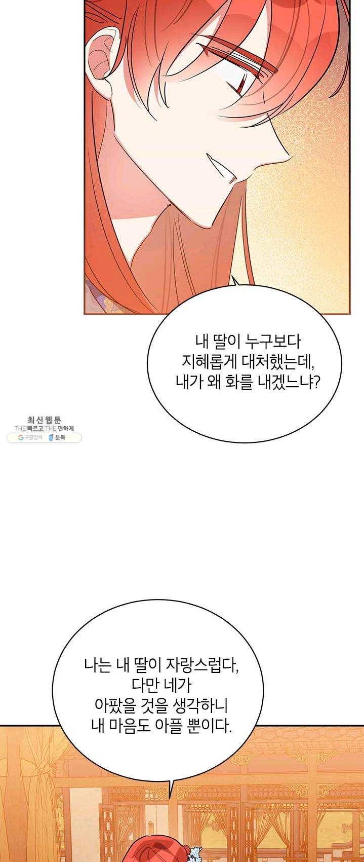 무협지 최고 악당의 귀한 딸입니다 31화 28