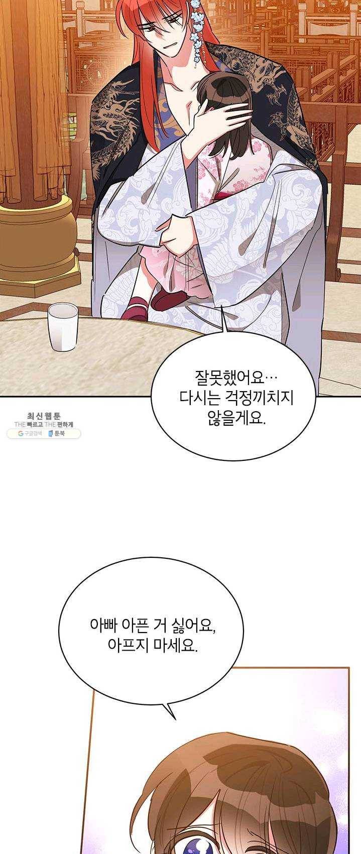 무협지 최고 악당의 귀한 딸입니다 31화 29