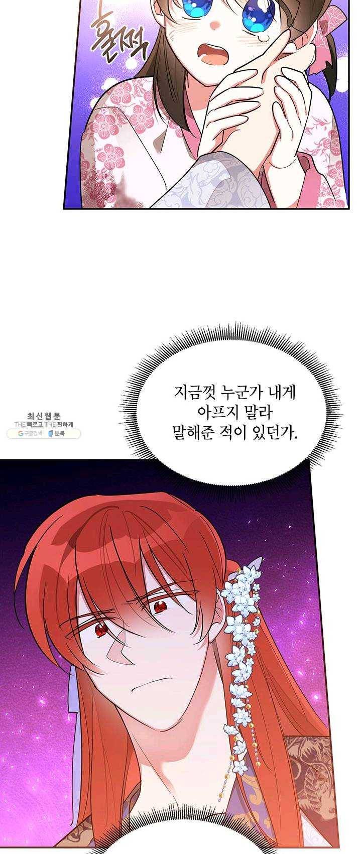 무협지 최고 악당의 귀한 딸입니다 31화 30