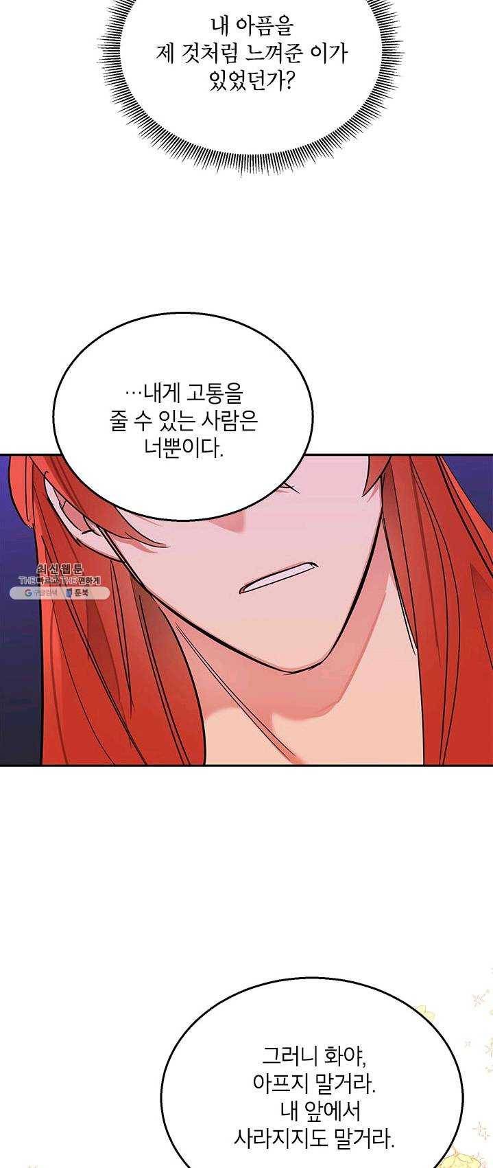 무협지 최고 악당의 귀한 딸입니다 31화 31