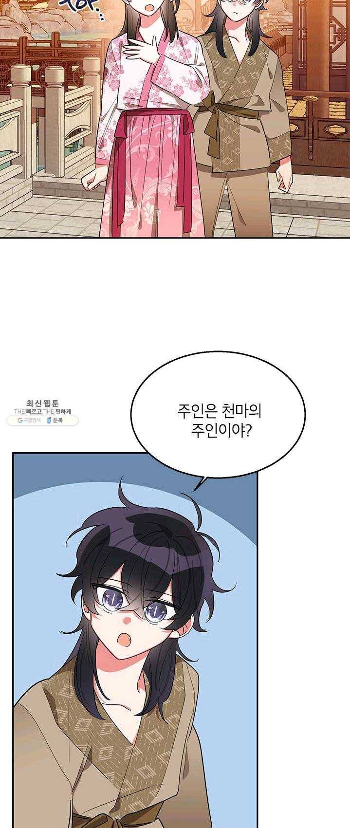 무협지 최고 악당의 귀한 딸입니다 31화 34