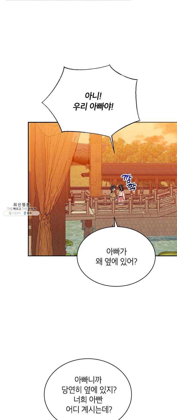 무협지 최고 악당의 귀한 딸입니다 31화 35