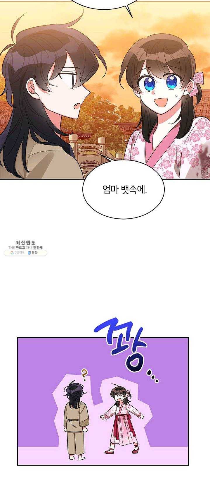 무협지 최고 악당의 귀한 딸입니다 31화 36