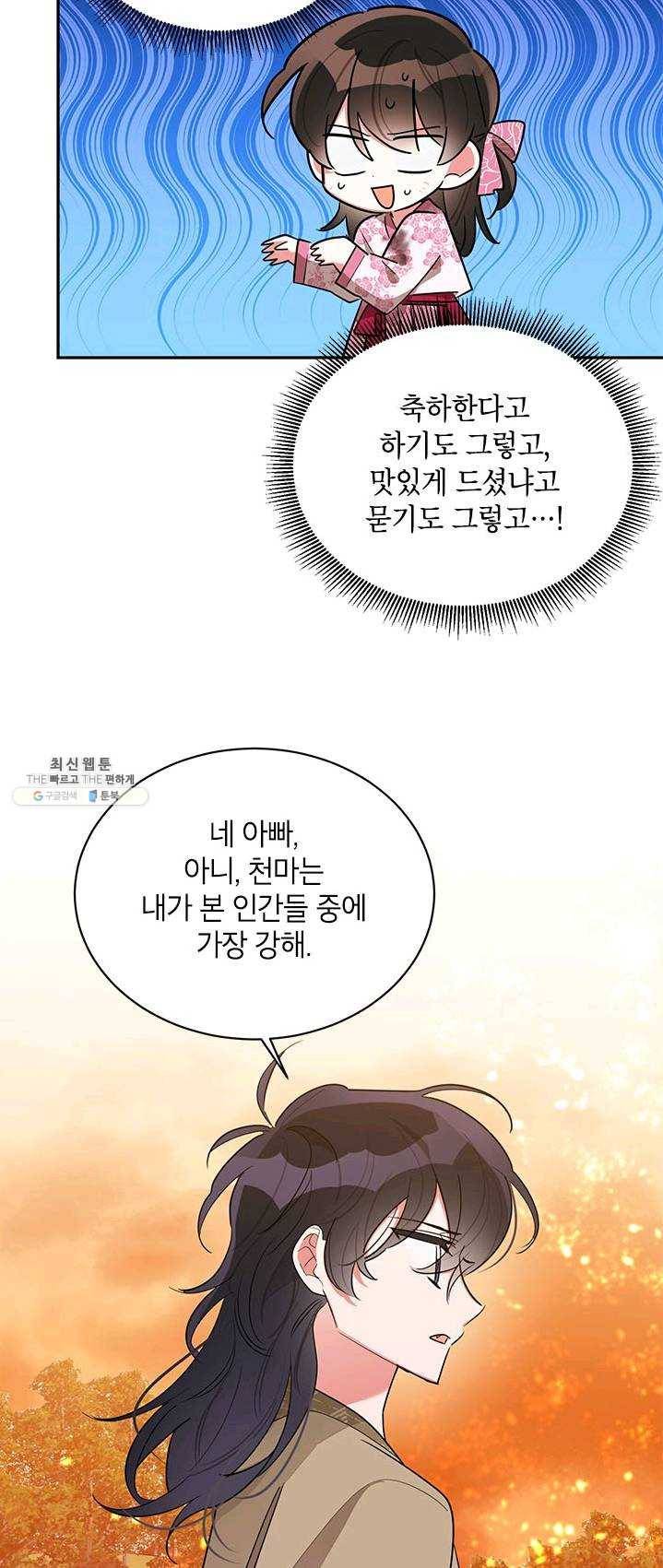 무협지 최고 악당의 귀한 딸입니다 31화 38
