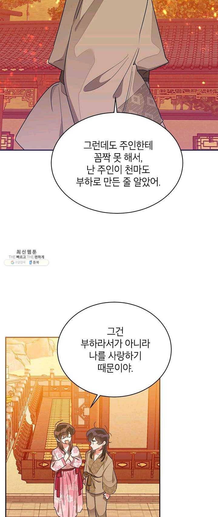 무협지 최고 악당의 귀한 딸입니다 31화 39