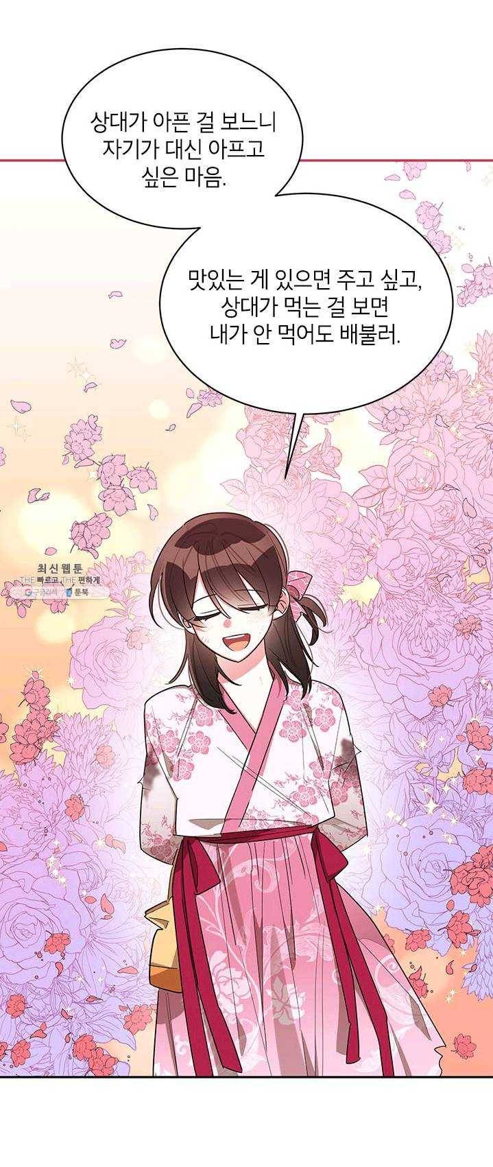 무협지 최고 악당의 귀한 딸입니다 31화 41