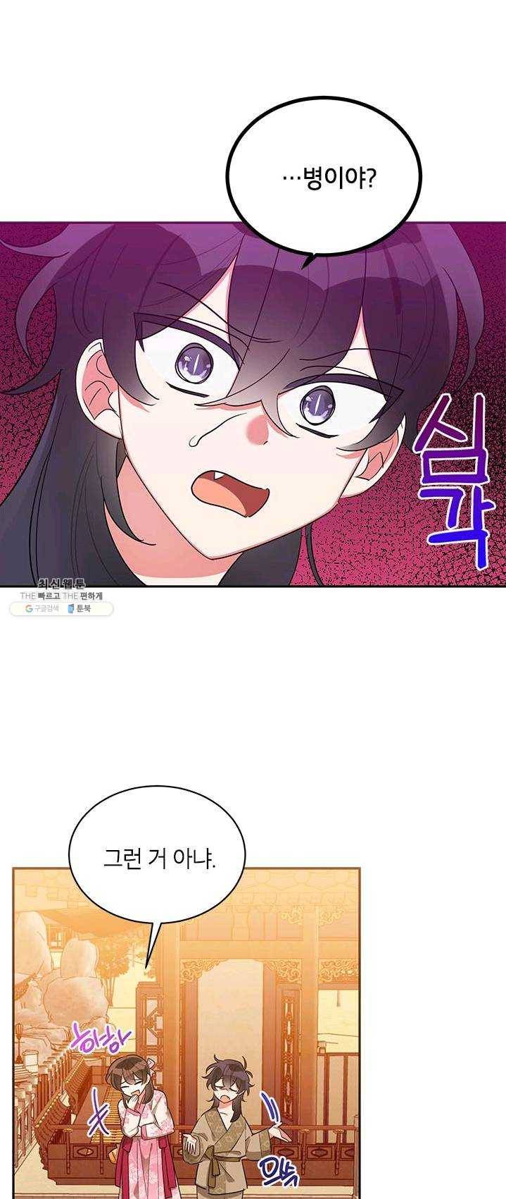 무협지 최고 악당의 귀한 딸입니다 31화 42