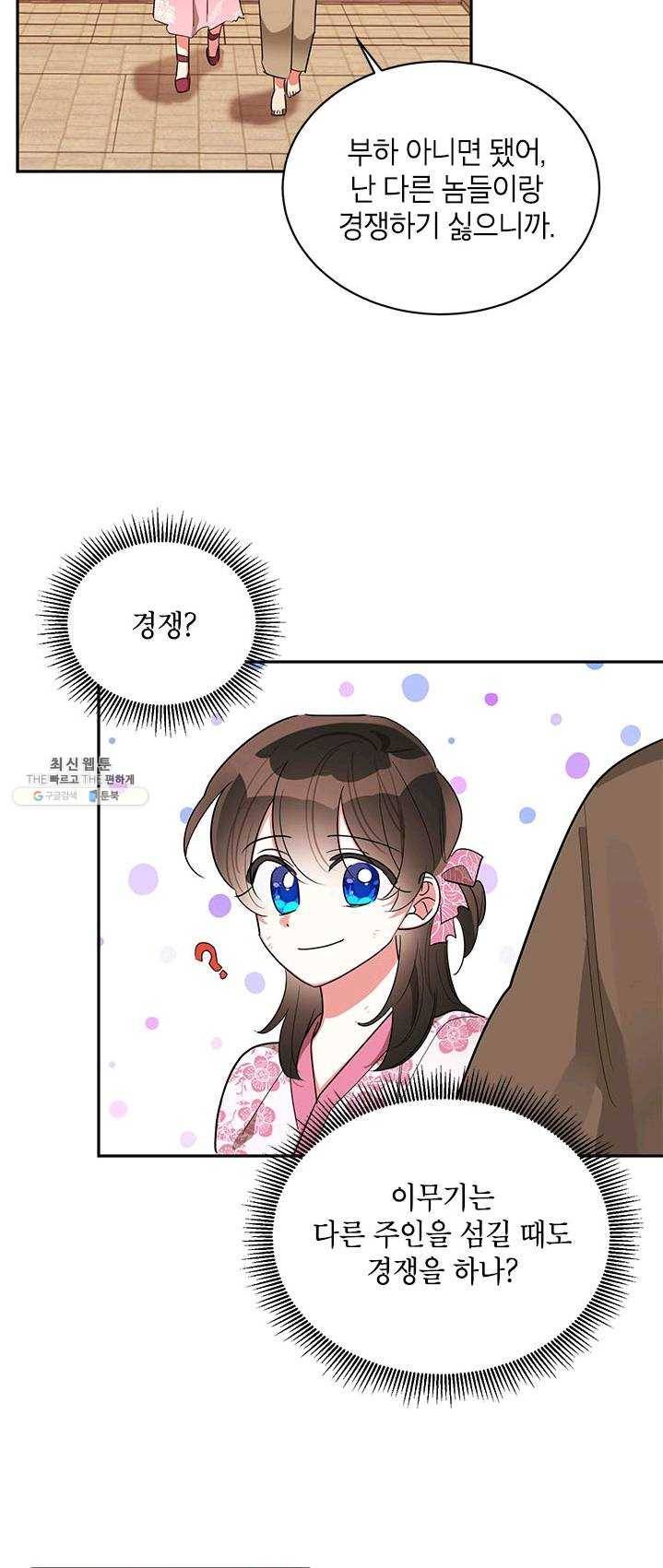 무협지 최고 악당의 귀한 딸입니다 31화 43