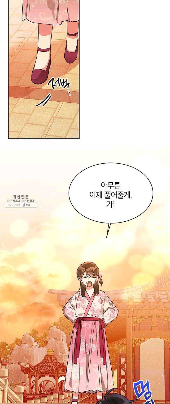 무협지 최고 악당의 귀한 딸입니다 31화 44