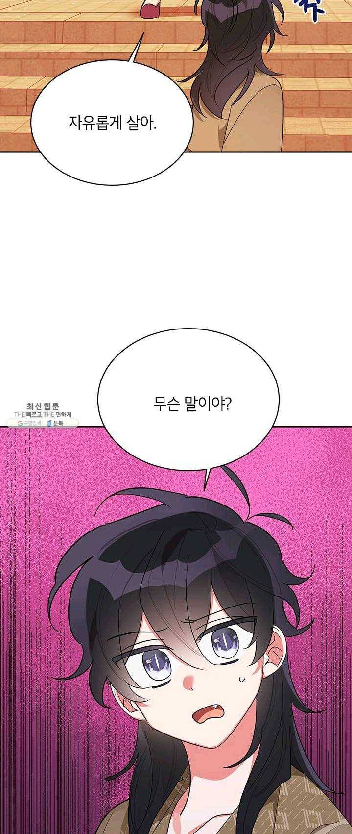 무협지 최고 악당의 귀한 딸입니다 31화 45