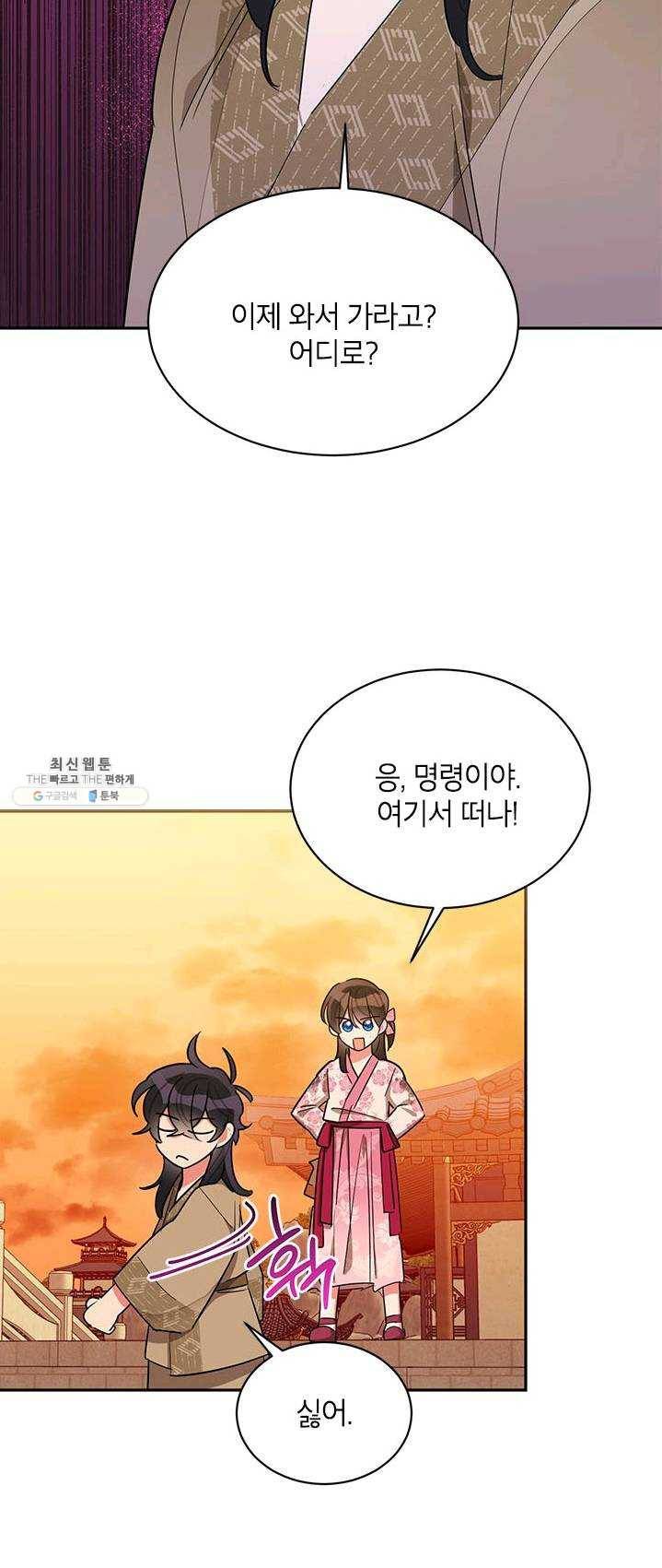 무협지 최고 악당의 귀한 딸입니다 31화 46