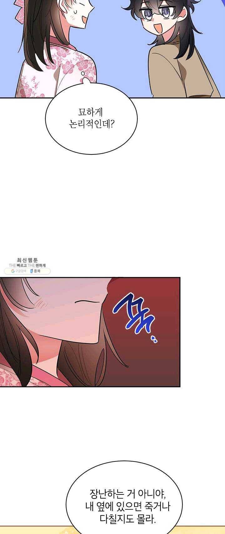 무협지 최고 악당의 귀한 딸입니다 31화 48