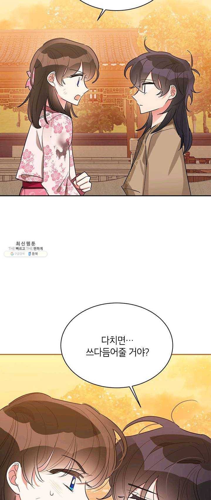 무협지 최고 악당의 귀한 딸입니다 31화 49