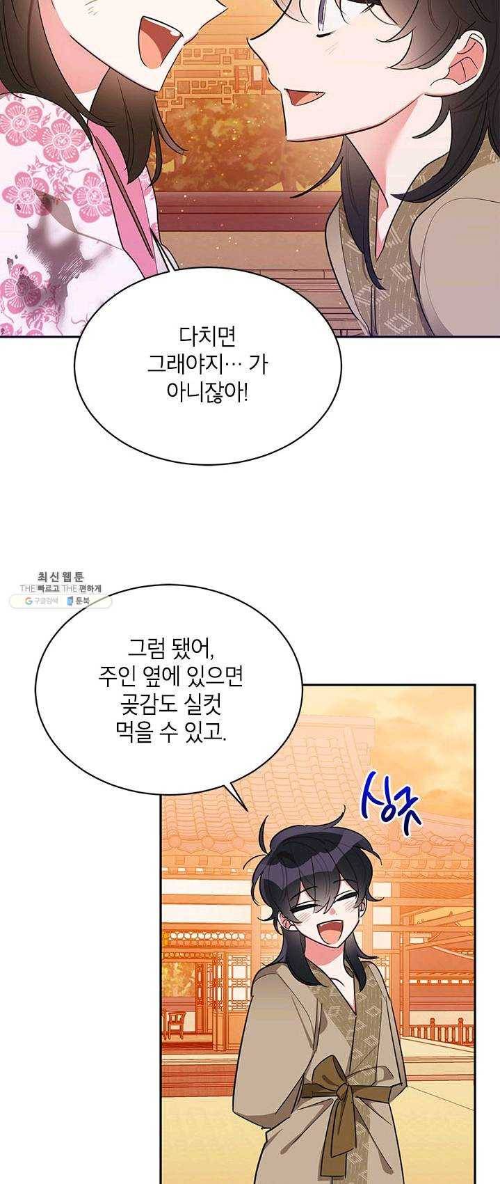 무협지 최고 악당의 귀한 딸입니다 31화 50
