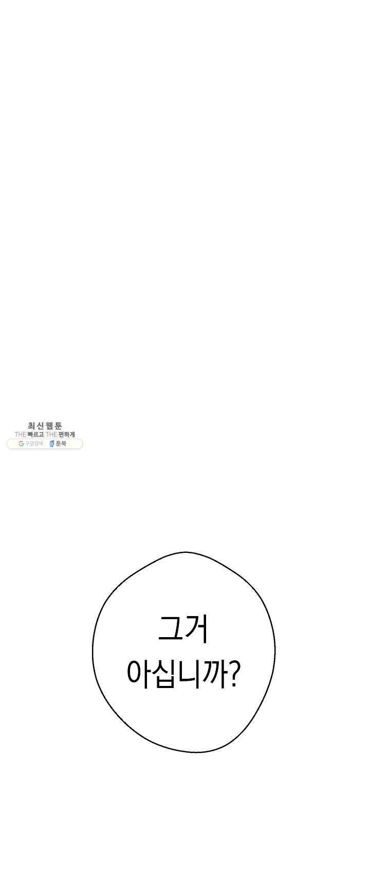 더 라이브-82화 1