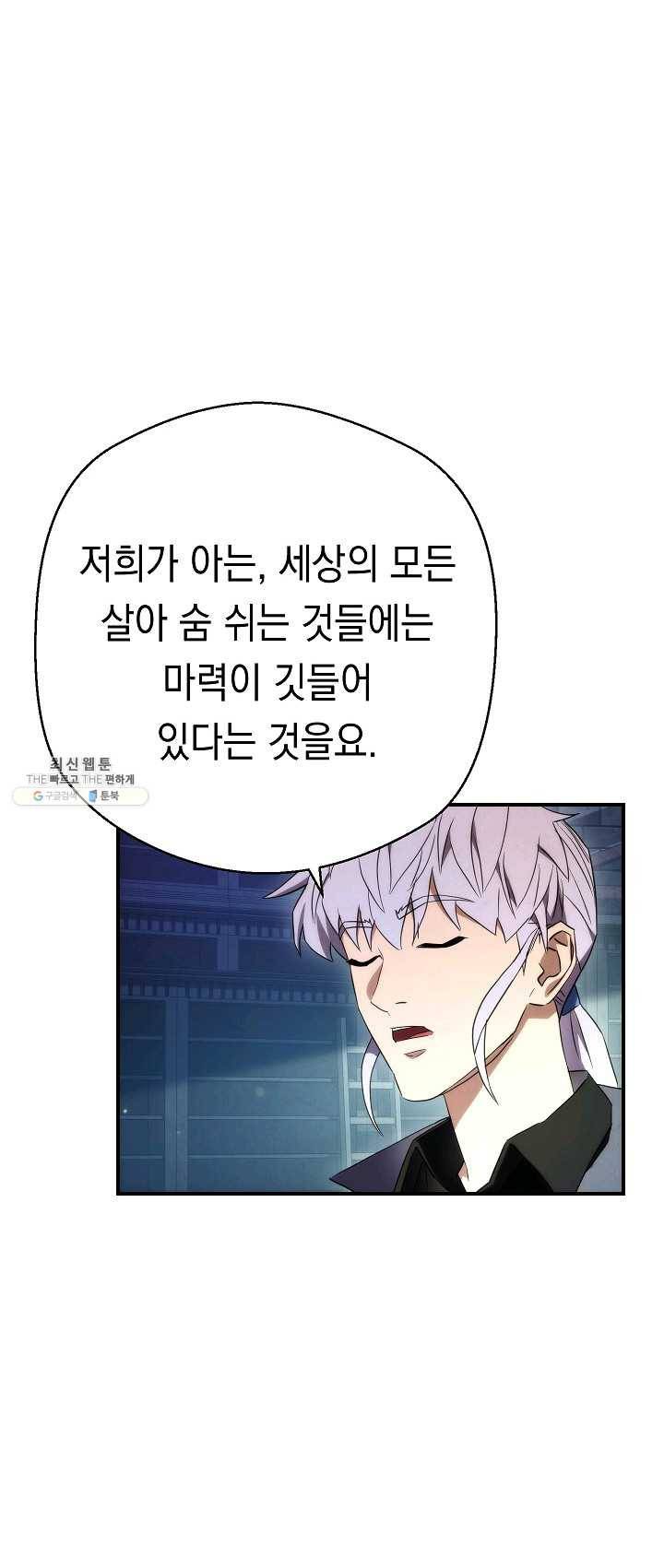 더 라이브-82화 3