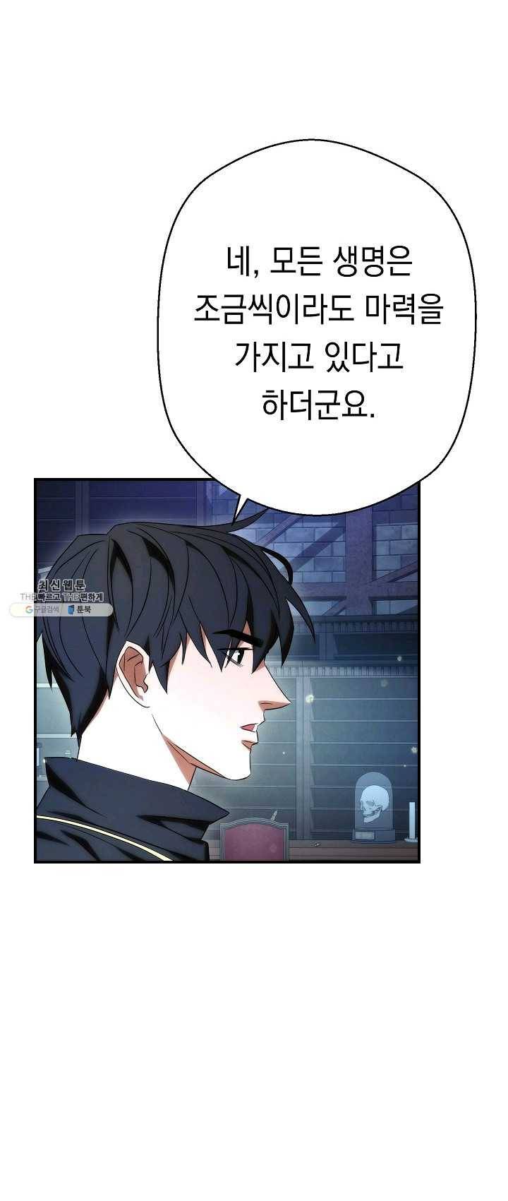 더 라이브-82화 4