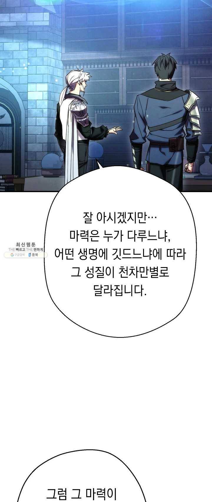 더 라이브-82화 6