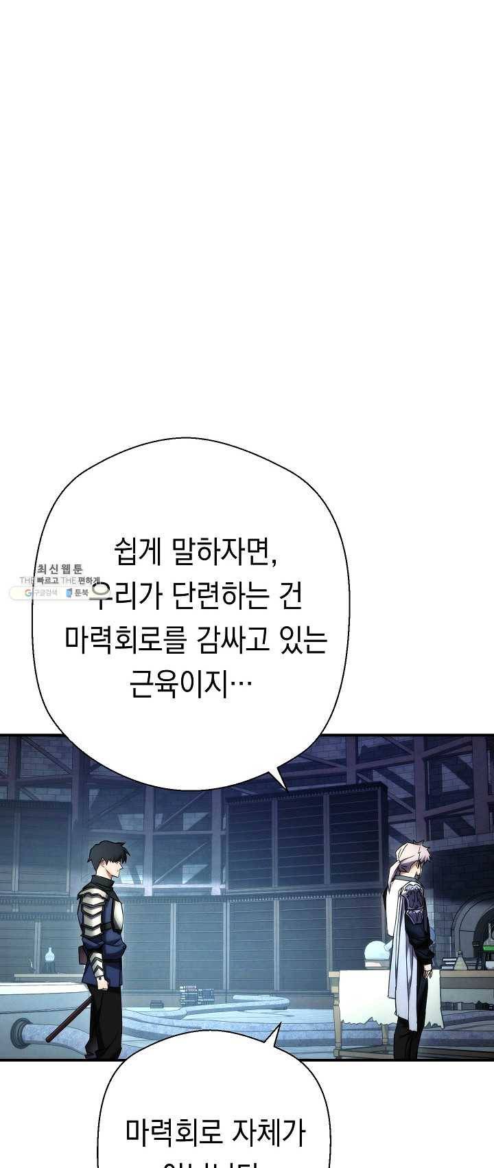 더 라이브-82화 8