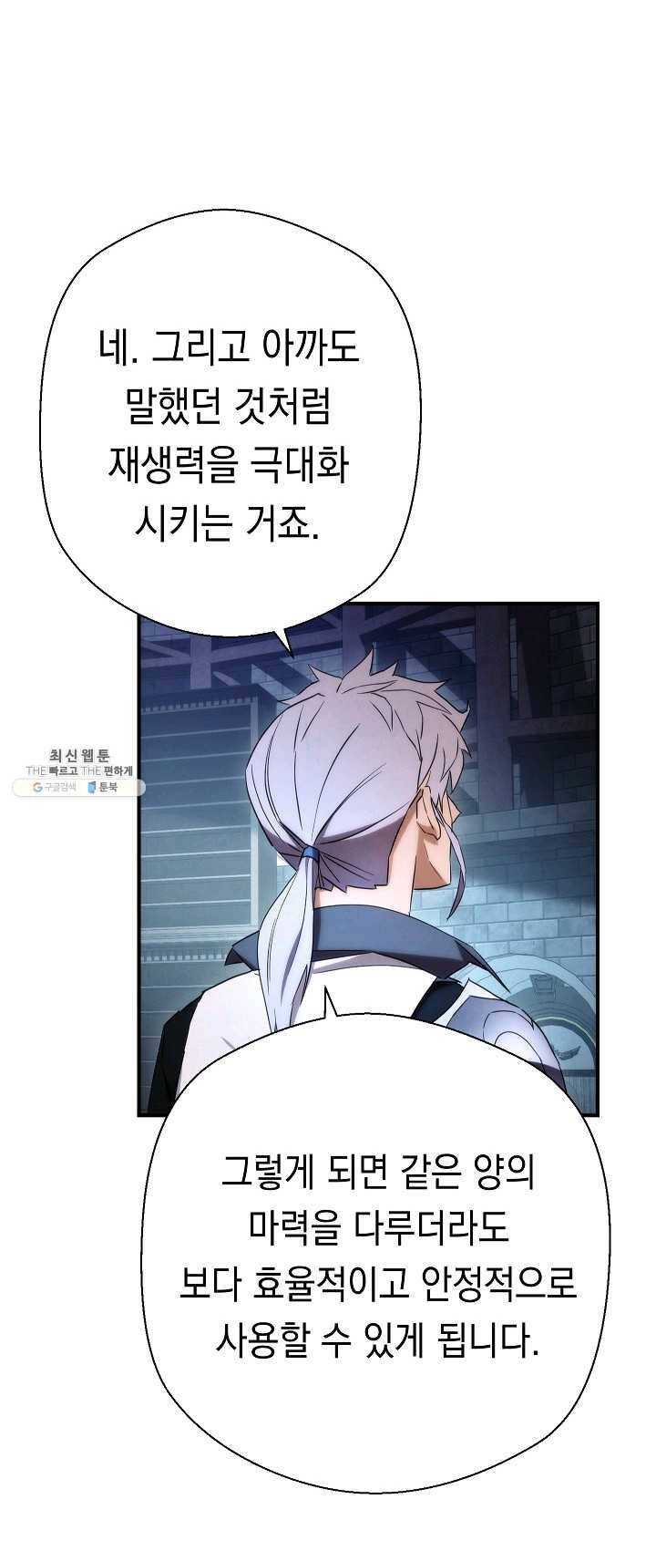 더 라이브-82화 10