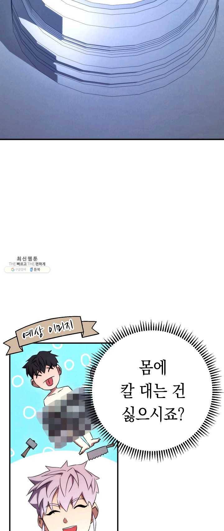 더 라이브-82화 21