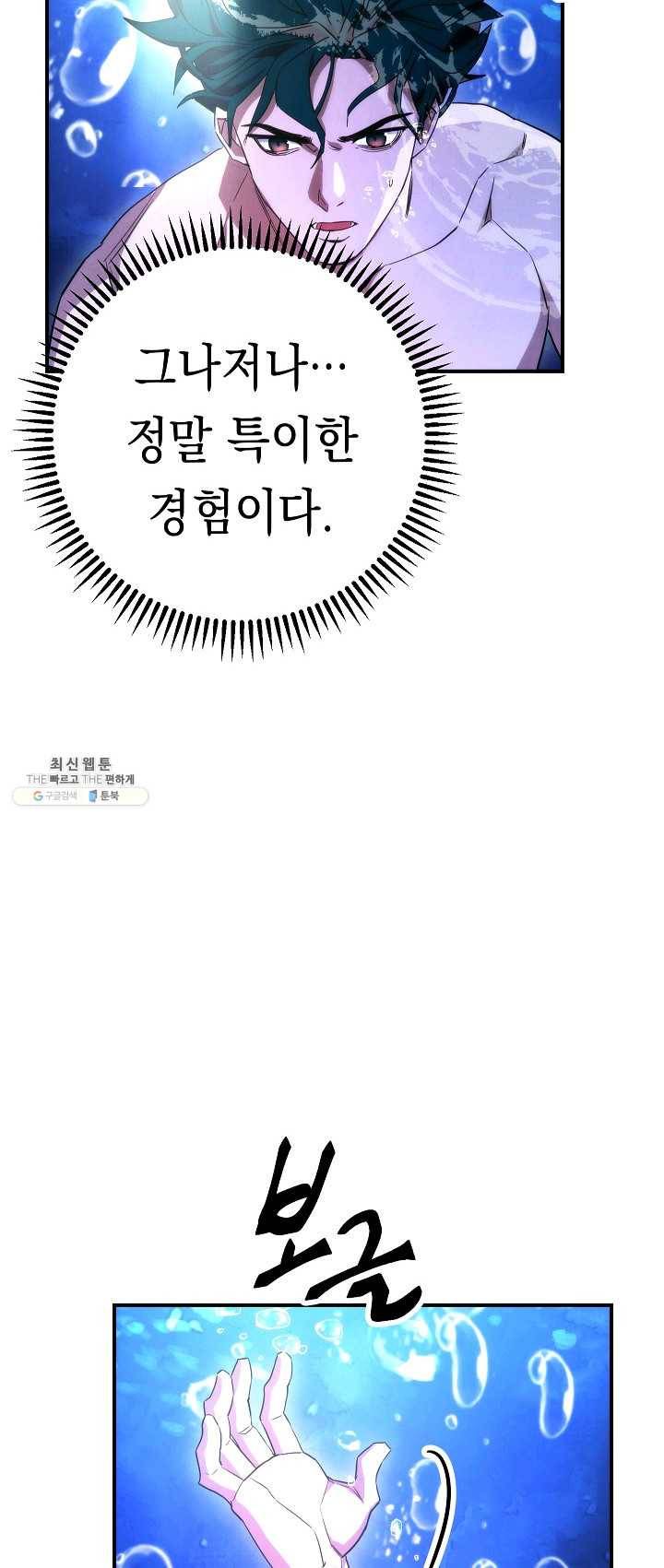 더 라이브-82화 24